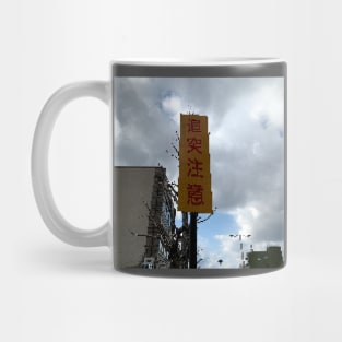 collision warning Mug